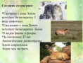 /album/den-zhivotnykh/slajd8-jpg/