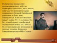 /album/den-voinskoj-slavy/slajd3-jpg/