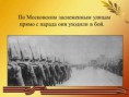 /album/den-voinskoj-slavy/slajd12-jpg/